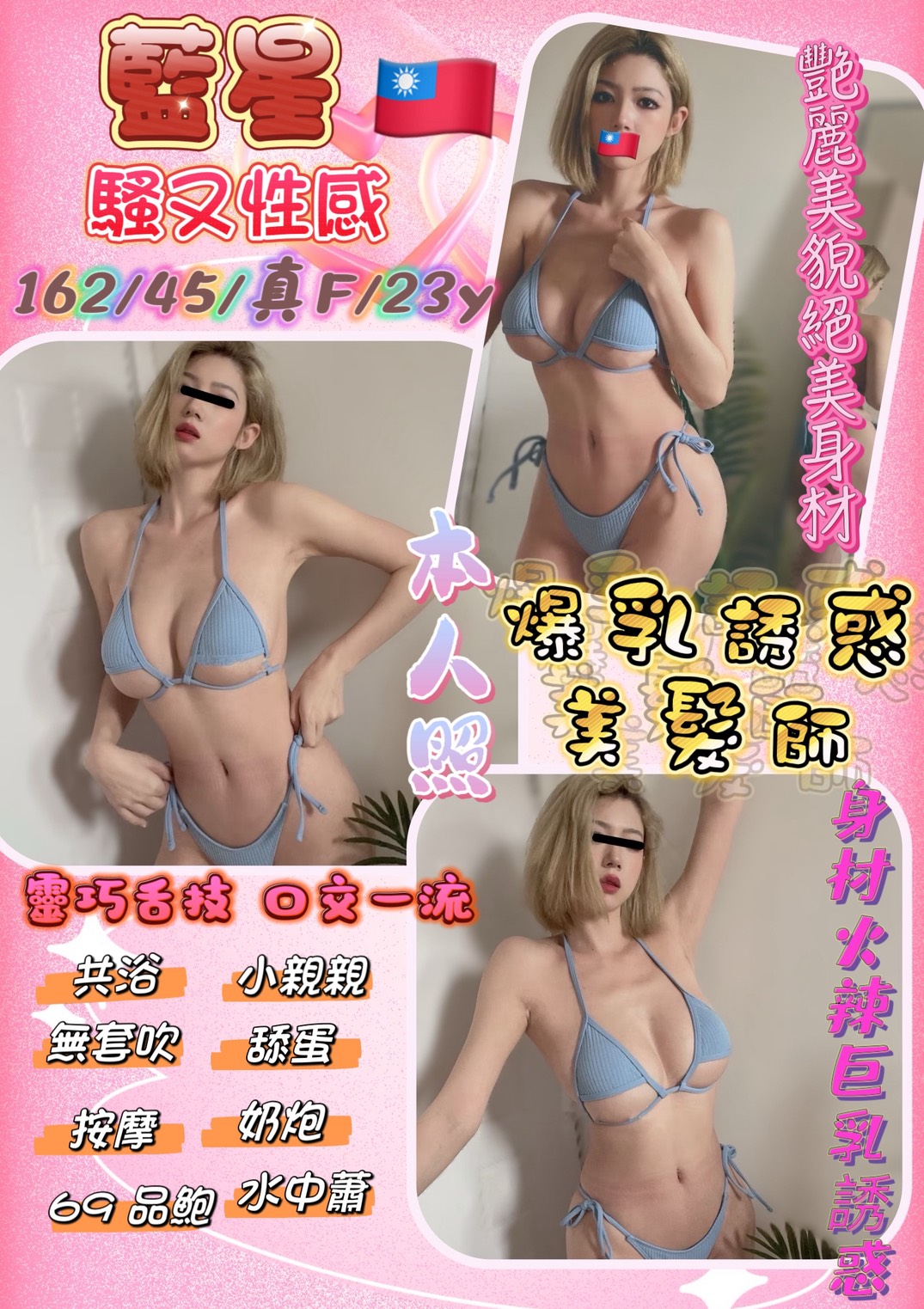 花蓮 伊林 36D 擅長滑溜推